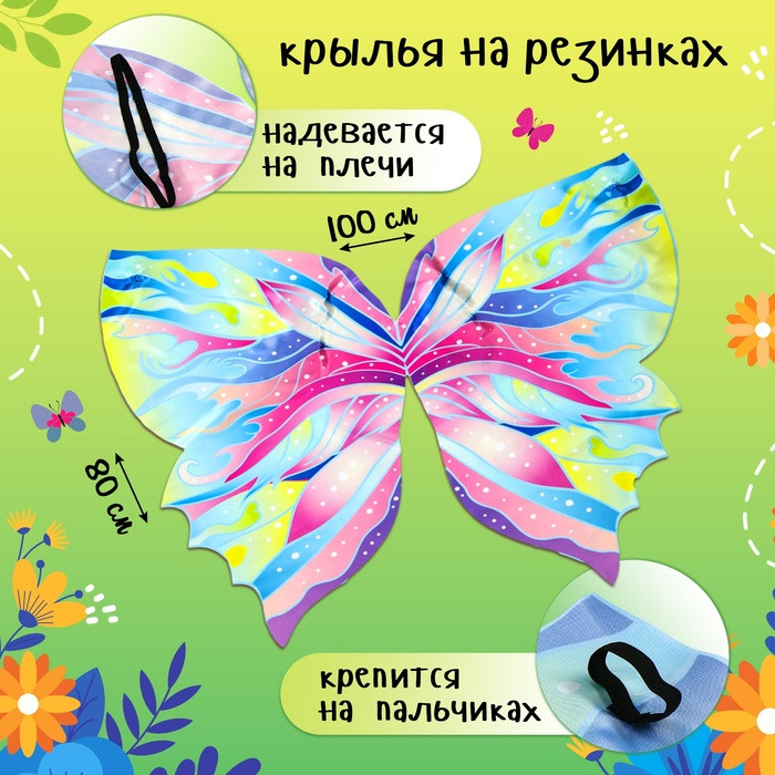 Крылья 'Чудесная фея'