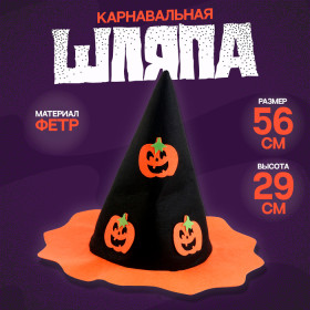 Шляпа 'Тыковки', фетр