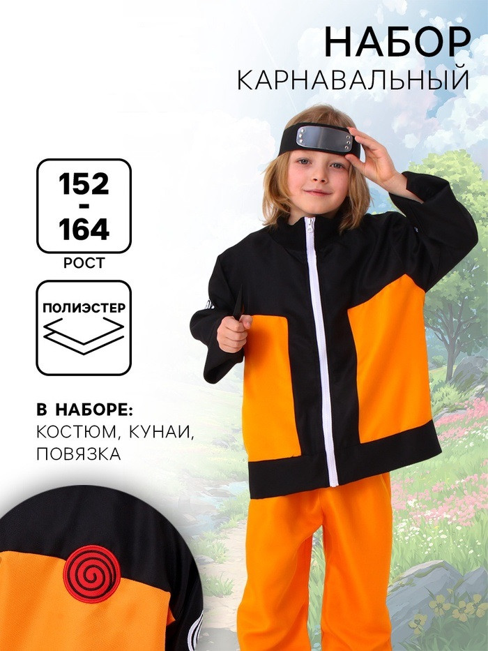 Карнавальный набор «Ниндзя»,рост 152–164 см