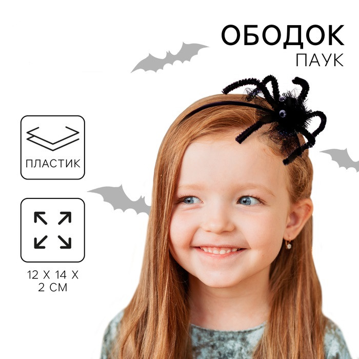 Ободок 'Паук'