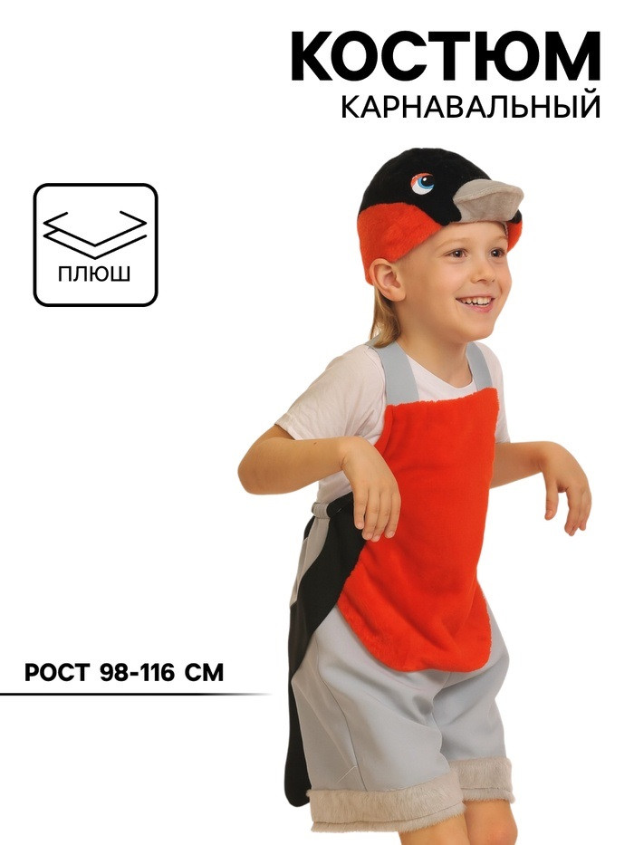 Карнавальный костюм «Снегирь», рост 98-116см