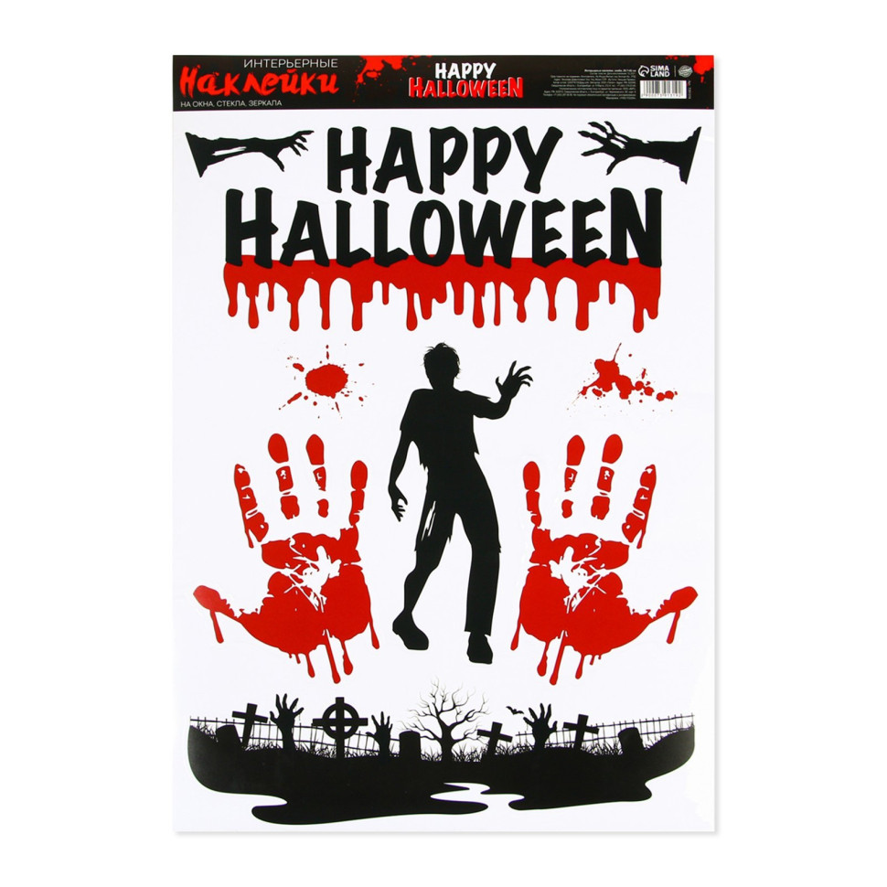Наклейки 'Happy Halloween', зомби