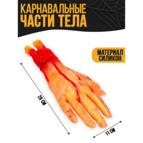 Прикол 'Оторванная рука'