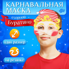 Маска 'Буратино', фетр