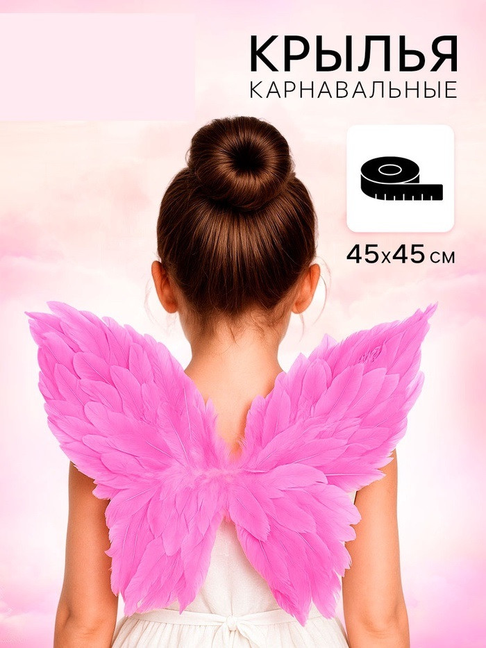 Крылья бабочки из пера, цвет розовый 45х45