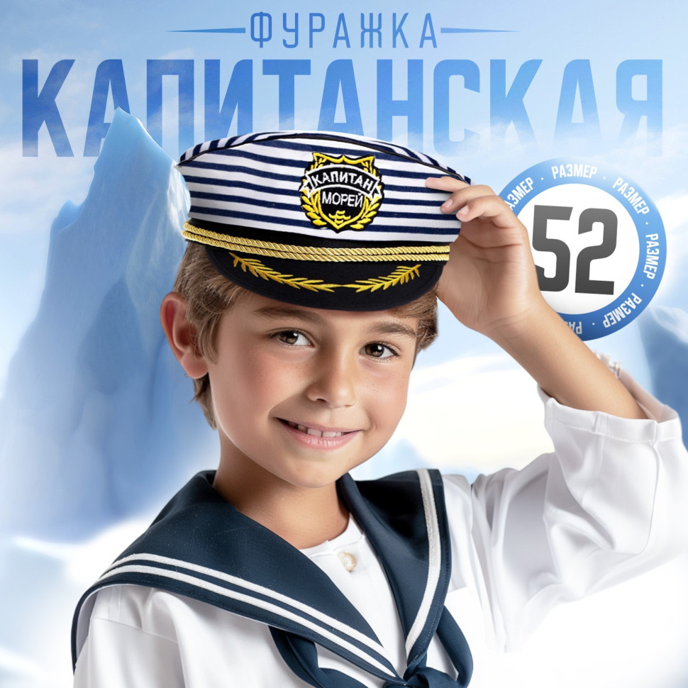 Шляпа 'Капитан морей'