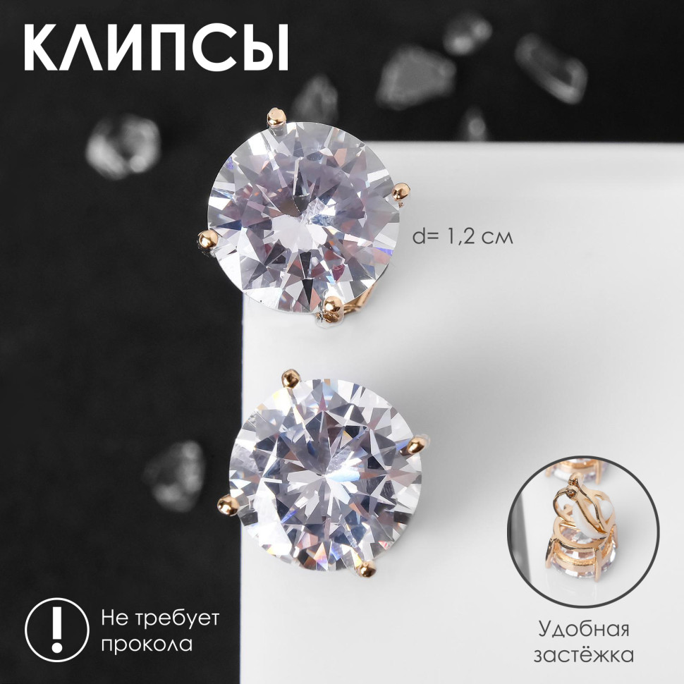 Клипсы 'Вечеринка' крупные кристаллы, цвет белый в золоте