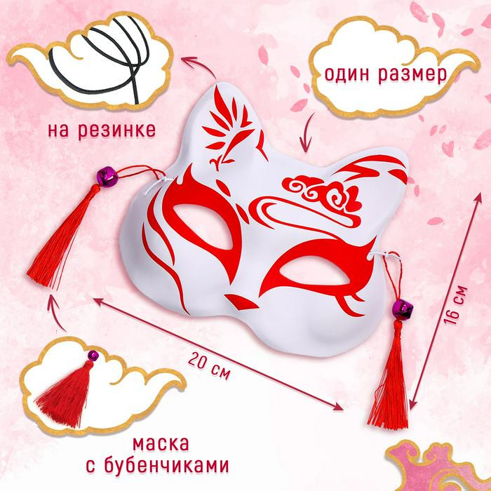 Карнавальный набор 'Кицунэ:рыба кои':маска,хаори.р-р 44-52