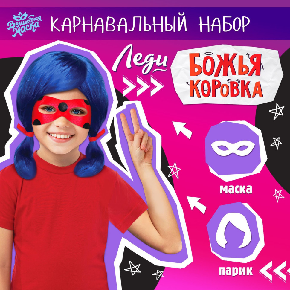 Набор 'Леди Баг',парик+маска
