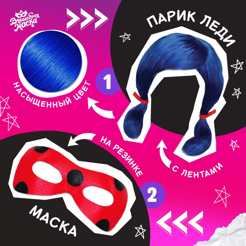 Набор 'Леди Баг',парик+маска