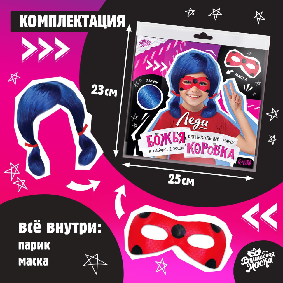 Набор 'Леди Баг',парик+маска