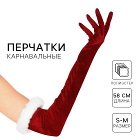 Перчатки выше локтя,цвет красный, 58см