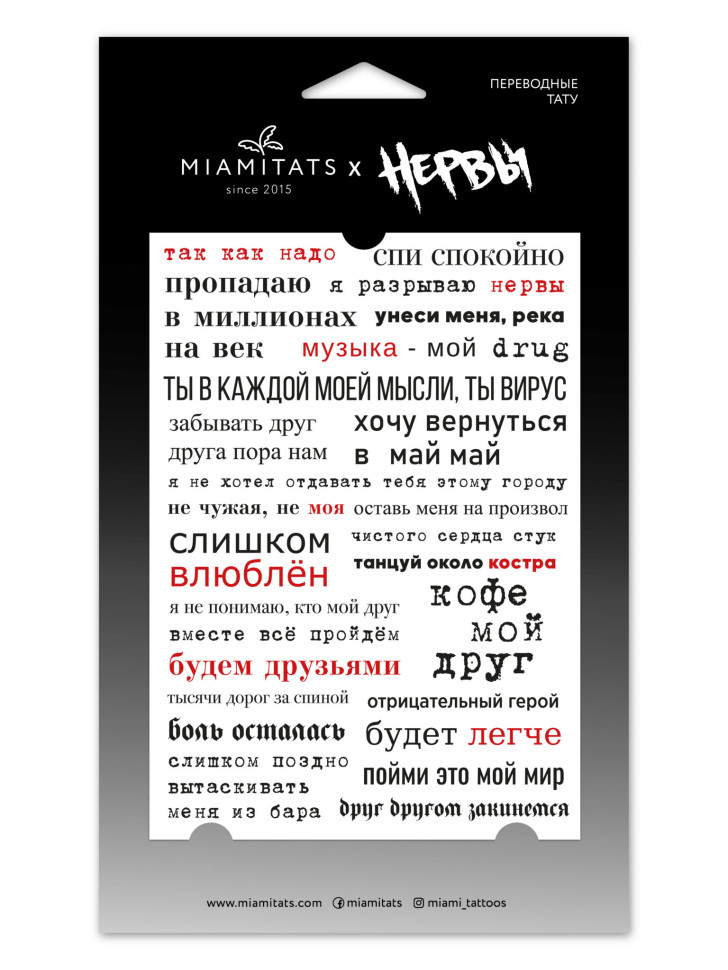 Переводные тату Miami Tattoos Nervy 2.0