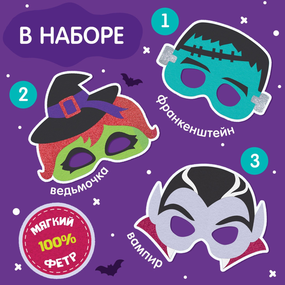 Карнавальный набор 'Страшная вечеринка', 3шт