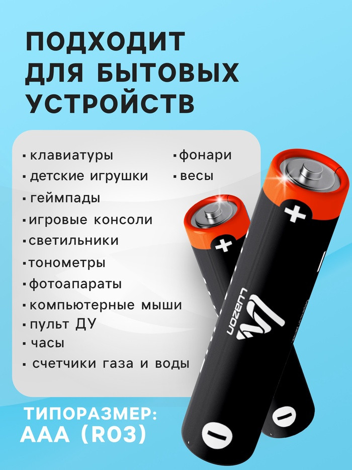 Батарейка ААА,4шт