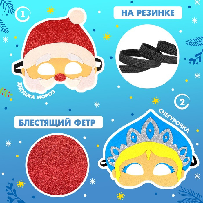 Набор карнавальных масок, 5шт