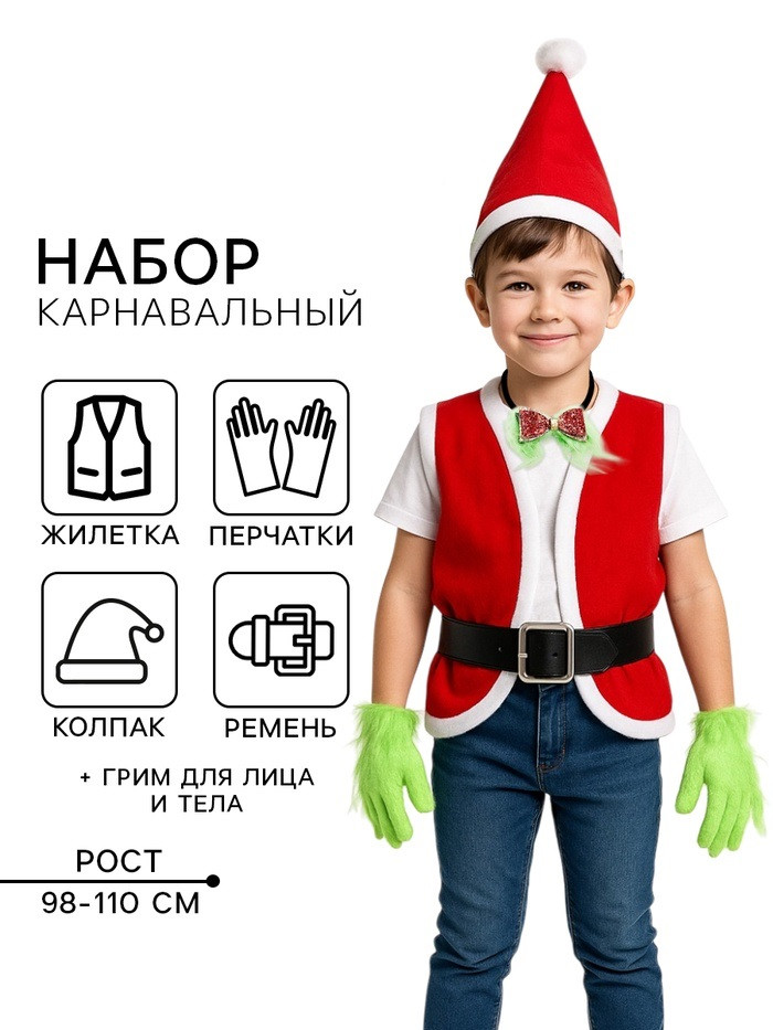 Карнавальный костюм 'Похититель Рождества', рост 98-110см
