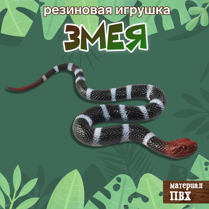 Резиновая змея 'Уж'