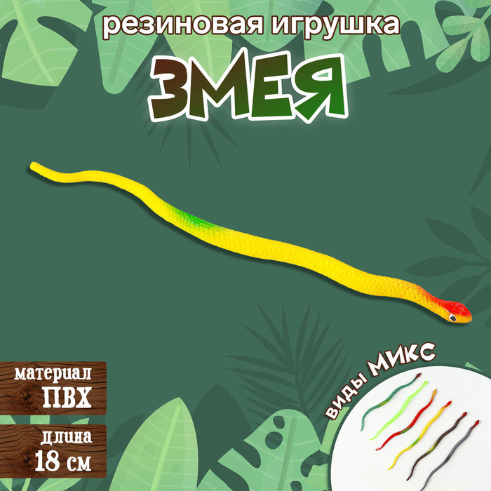 Резиновая змея 'Ужик', цвета микс