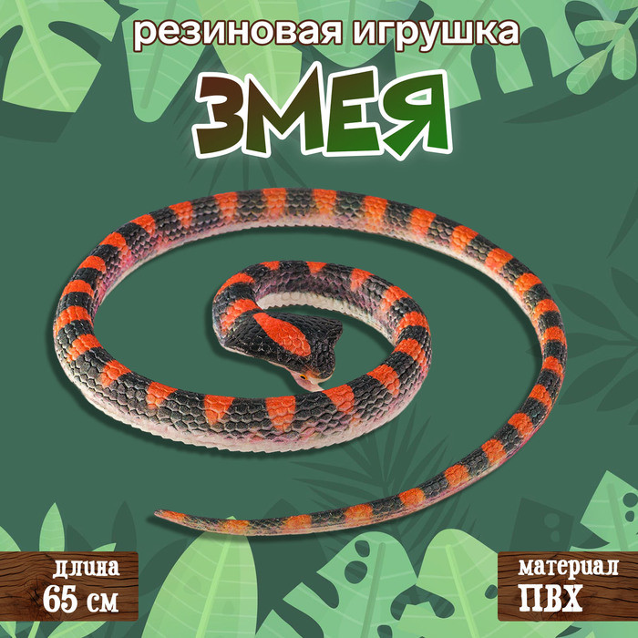 Резиновая змея 'Кобра'