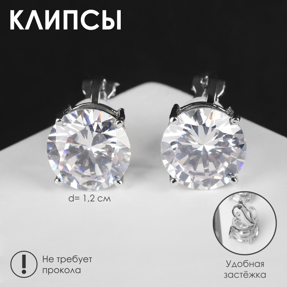 Клипсы 'Вечеринка' крупные кристаллы, цвет белый в серебре