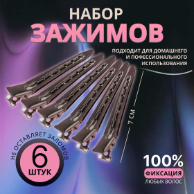 Зажимы для волос, 7см, 6шт, цв. серебристый