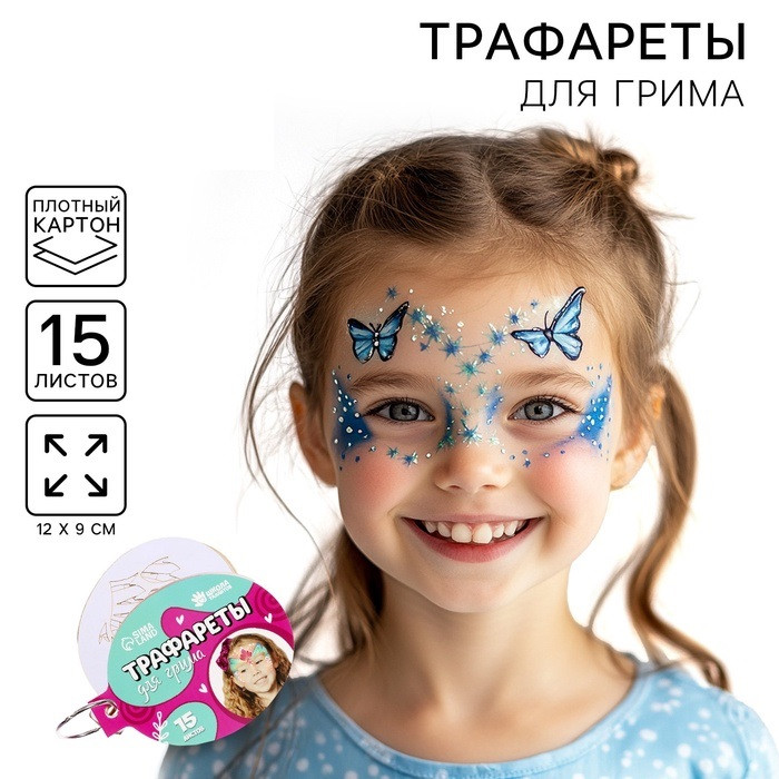 Трафареты для грима 15 листов, многоразовые