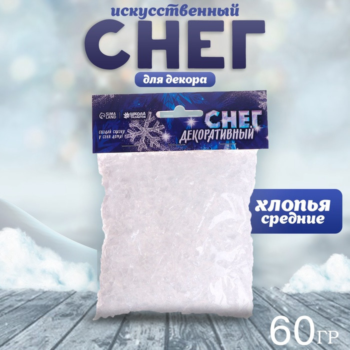 Снег искусственный сыпучий для декора «Хлопья мерцающие»,60г