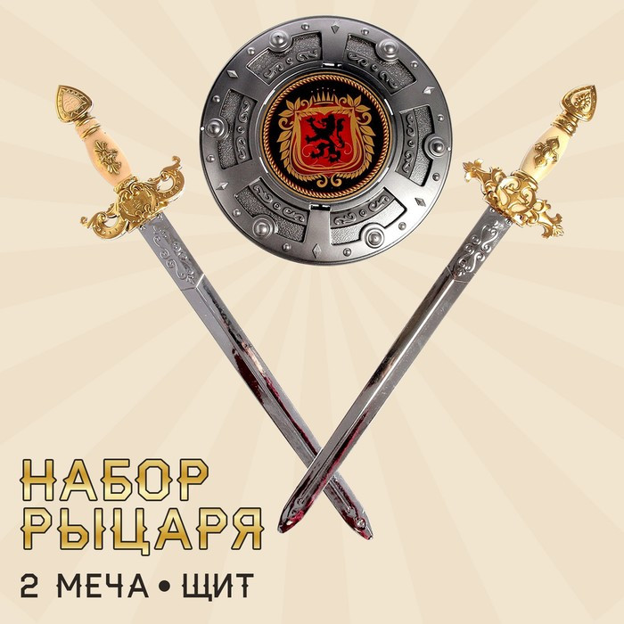 Набор оружия 'Рыцарь'