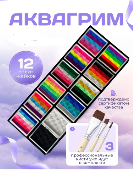 VICATE Аквагрим для лица и тела, 12 сплит-кейков + 3 кисти