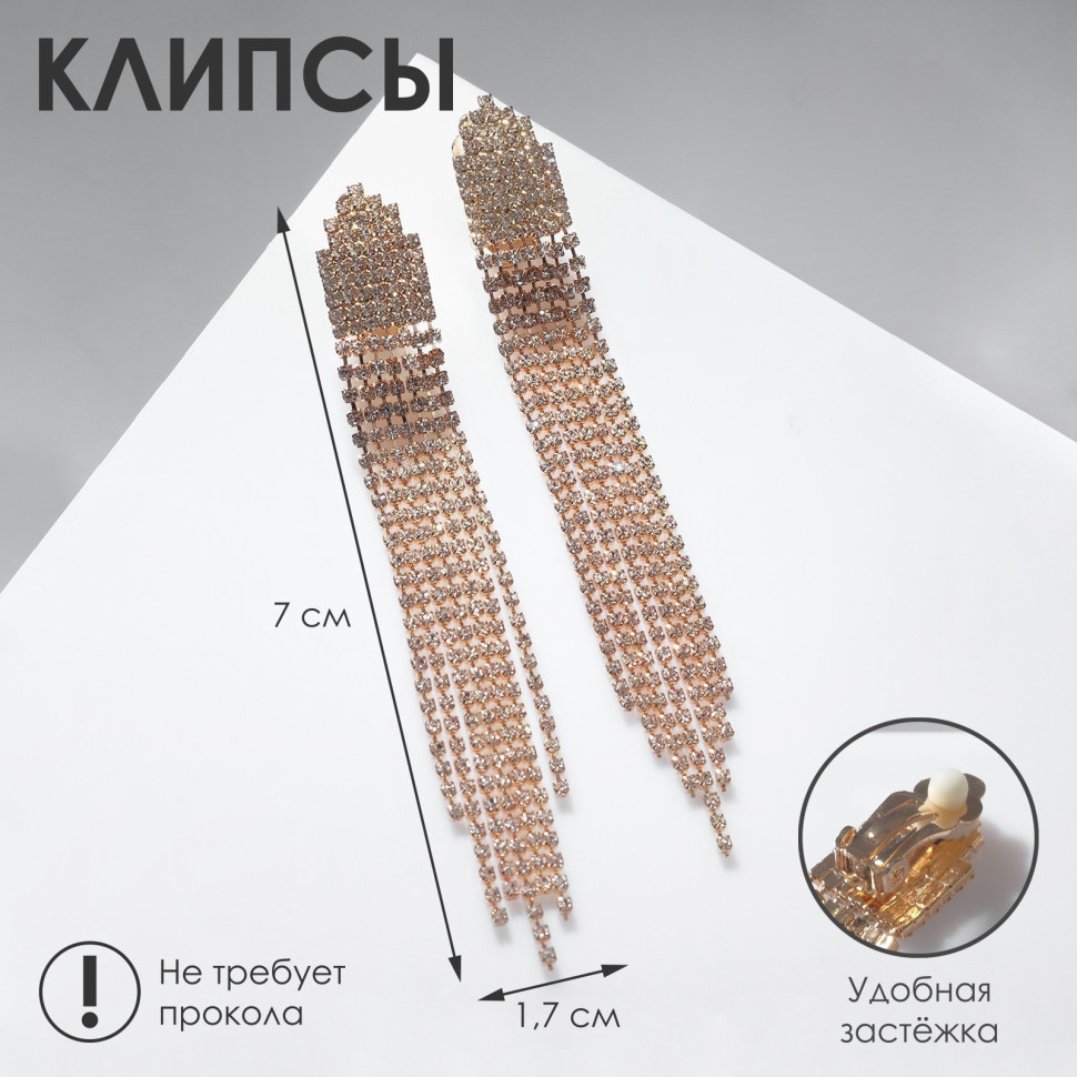 Клипсы 'Вечеринка' лесенка, цвет белый в золоте