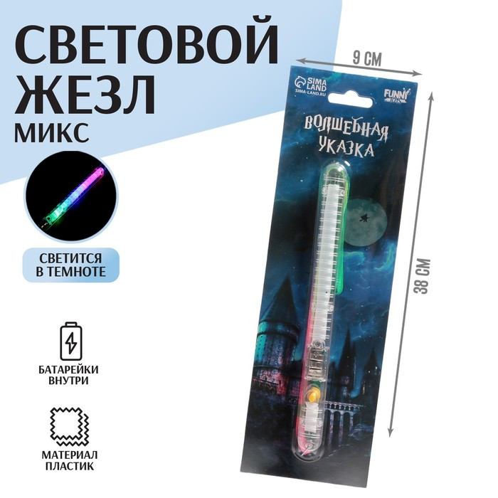 Волшебная палочка со светом 'Магическая'