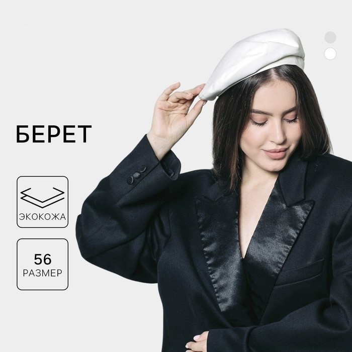 Берет кожаный, бежевый, р-р 56 см