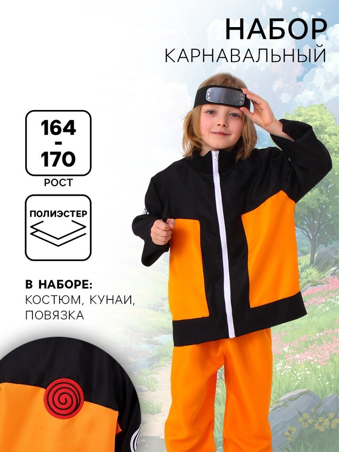 Карнавальный набор «Ниндзя»,рост 164–170 см