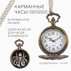 Часы карманные кварц 'Паук', циферблата d=3.5см,цепочка 80см