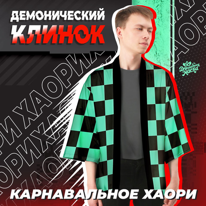 Карнавальное хаори 'Демонический клинок', цвет зеленый , L