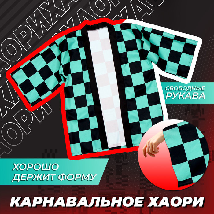 Карнавальное хаори 'Демонический клинок', цвет зеленый , L